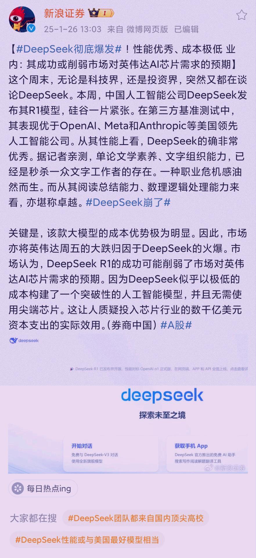 真TM讽刺啊！DeepSeek彻底失控，美国的天都塌了！东方这条巨龙这回可是玩真