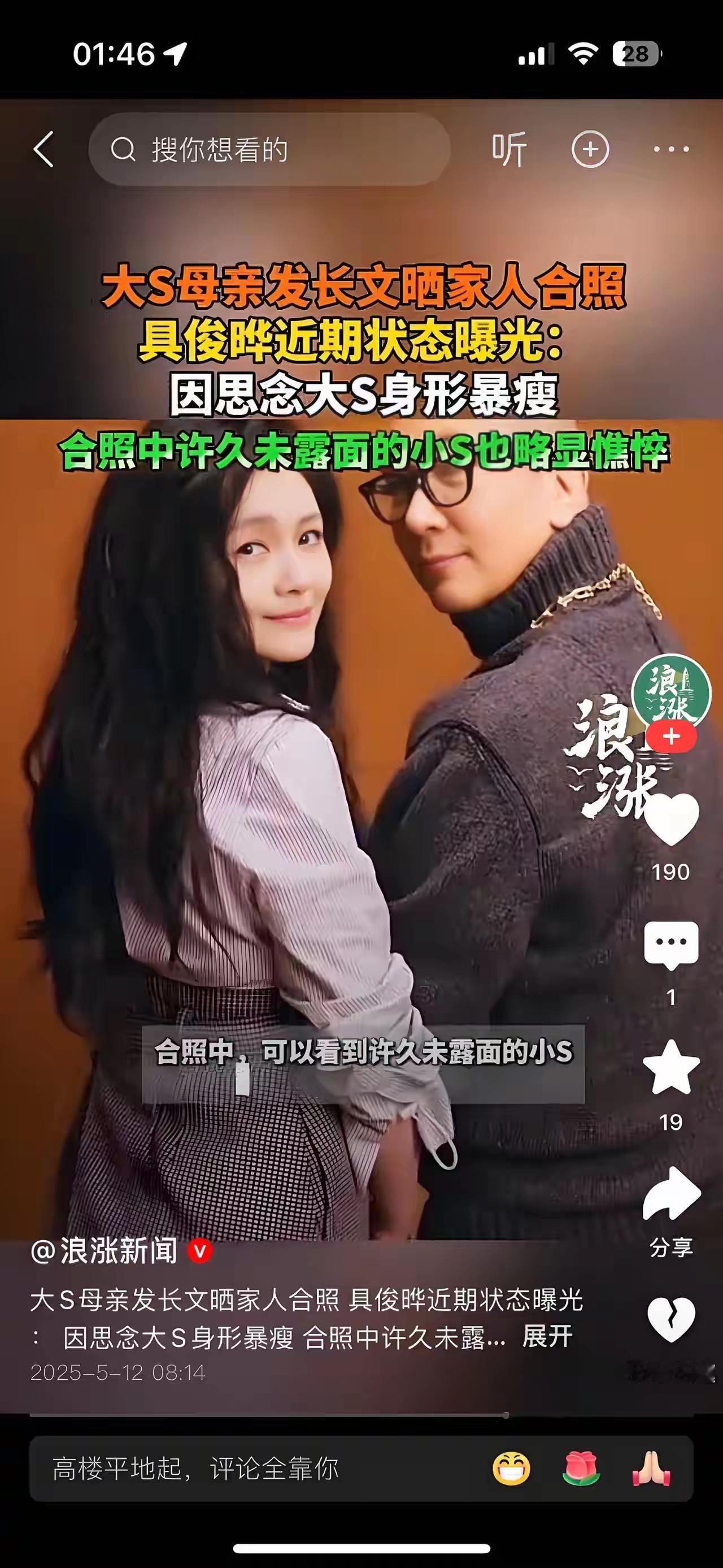 都说在蹭流量，到底怎么回事，徐妈妈发文对大S的思念。她的朋友也发文，大家不都在做