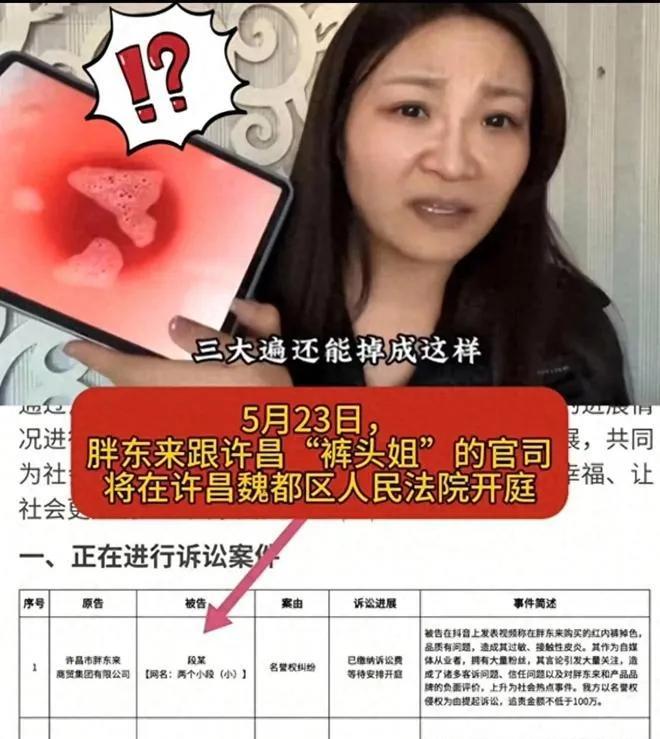 5月23日胖东来与“裤头姐”的官司开庭。没想到才10分钟就草草收场了。“裤头
