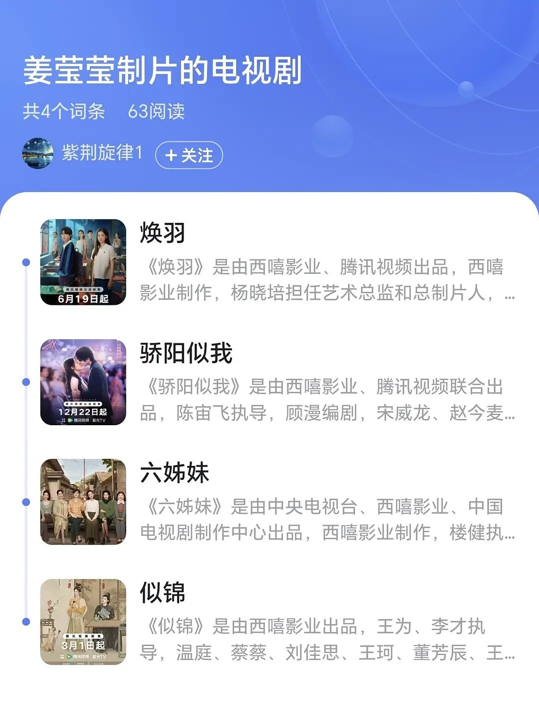 鹅反腐…抓了个制片人