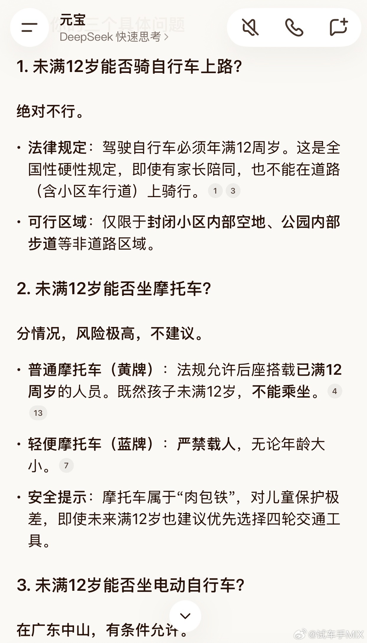 其实12周岁以下，只能透过乘坐电动自行车出行？摩托车/自行车都是没办法载12周岁