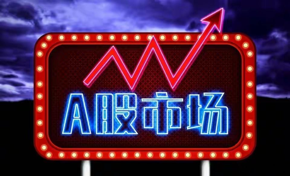 今天的A股明显是不正常的，资金也是直接摊牌了，就是不涨散户持股的票；昨天3.5万