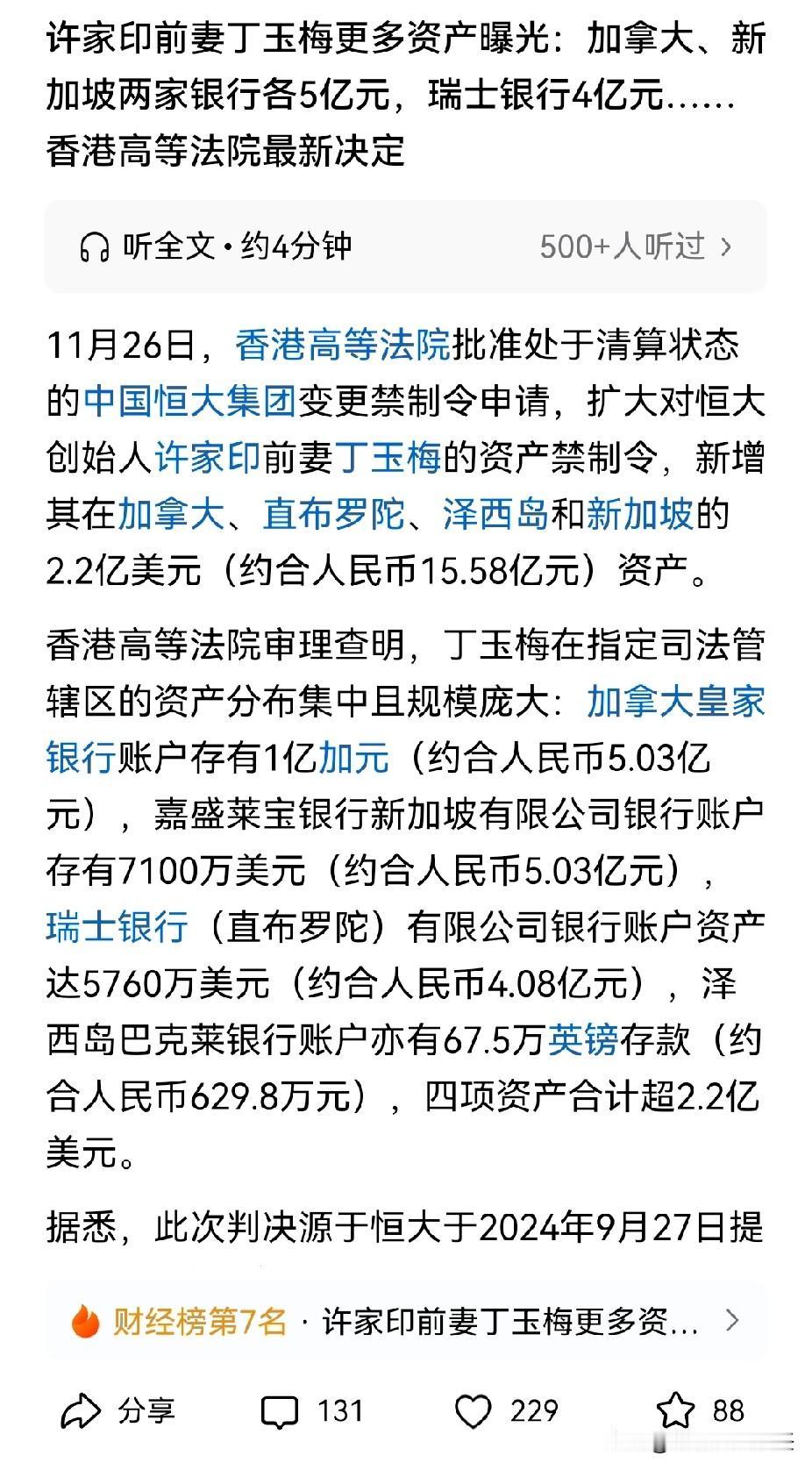 我们只知道许家印家族有钱，但是没想到他这么有钱，太恐怖了……许家印“前妻”丁