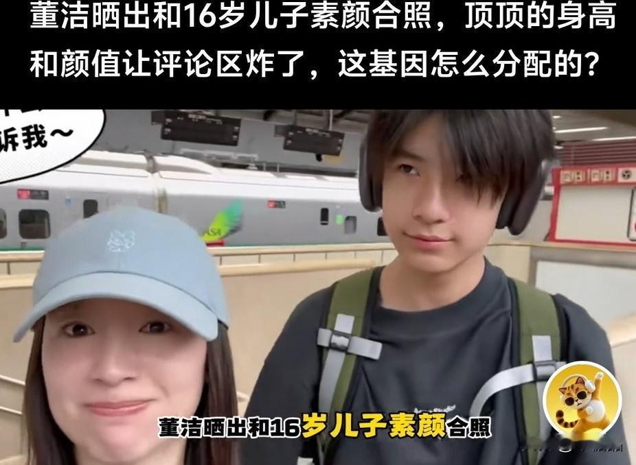 董洁晒出和16岁的儿子顶顶素颜合照。董洁本身是清冷淡颜美人，潘粤明少年时期颜值能