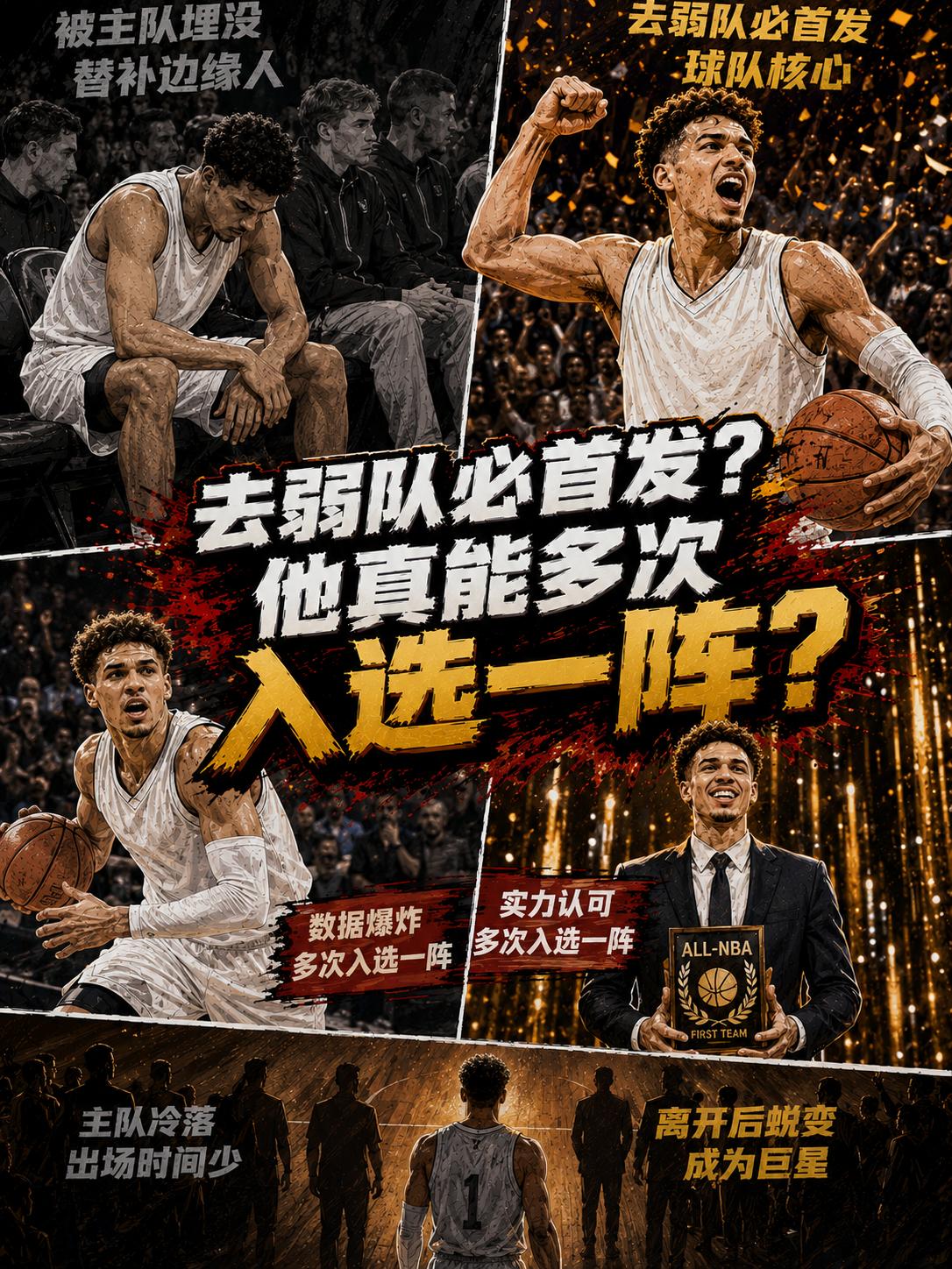 他真的能够成为余下29支球队的首发？他真的会多次入选一阵？马刺队真的在埋没人才吗