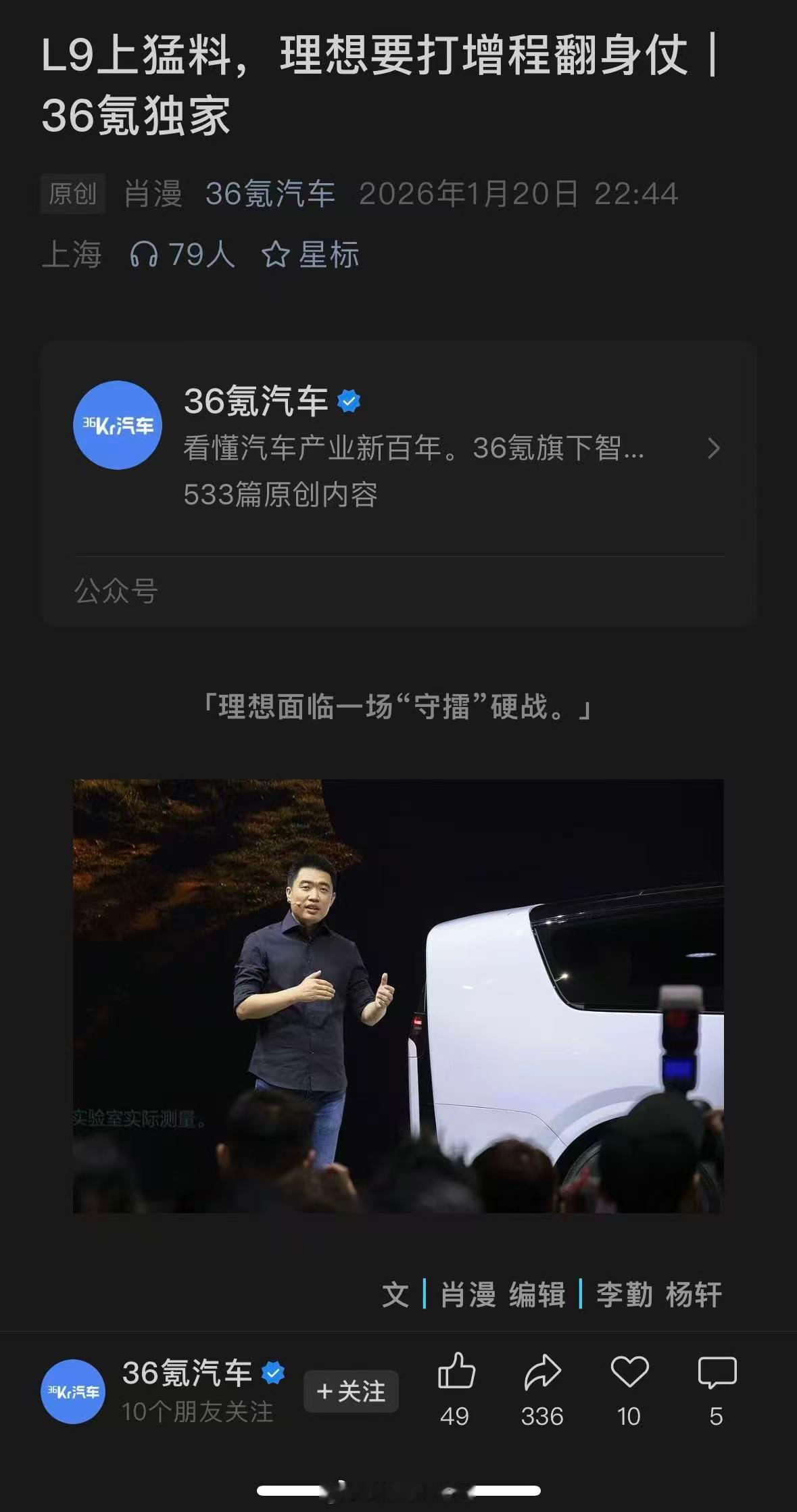 据36氪汽车报道，理想汽车为扭转2025年销量下滑计划在2026年发起绝地反击，