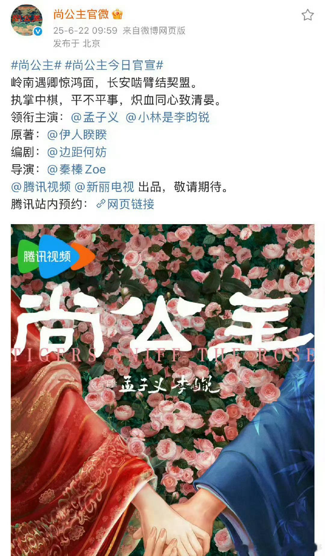 孟子义李昀锐二搭来了孟子义李昀锐二搭来了孟子义李昀锐尚公主概念海报​​​