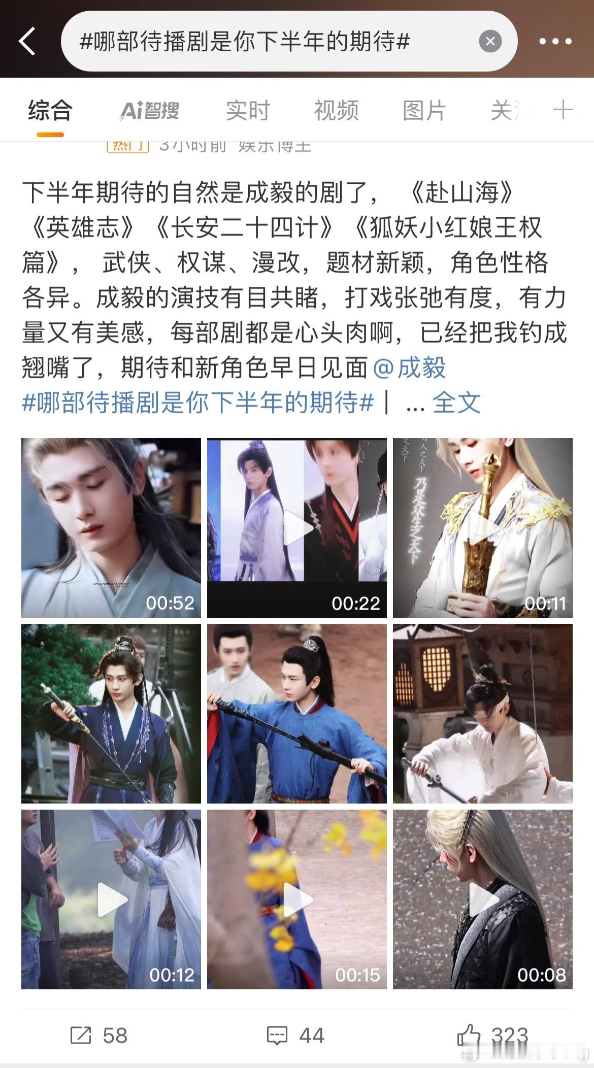 哪部待播剧是你下半年的期待这个话题下…全是在期待成毅新剧的…赴山海王权长安二