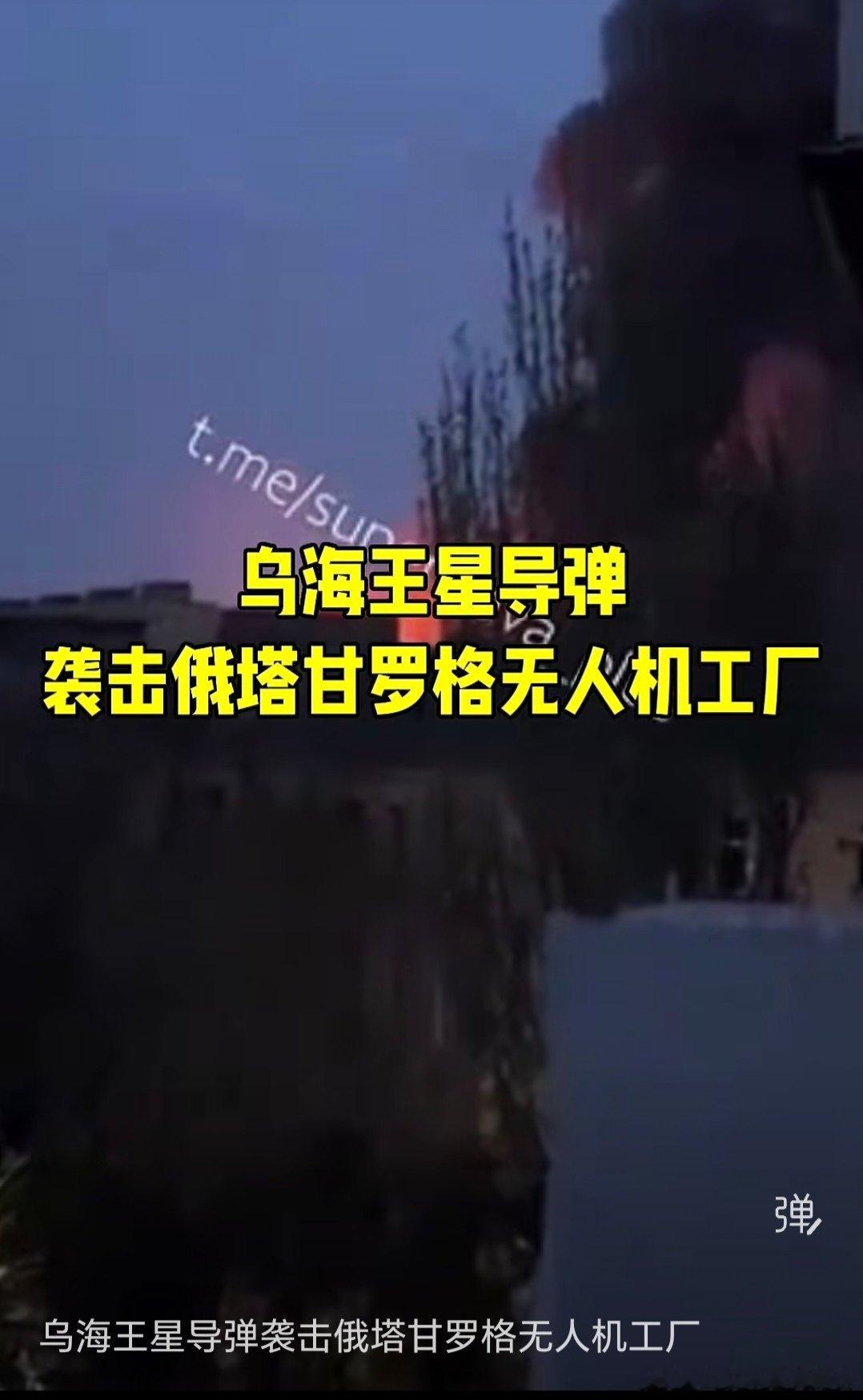 乌俄战争日报第1517天4月19日，乌海军发射海王星巡航导弹，对俄塔甘罗格市“亚