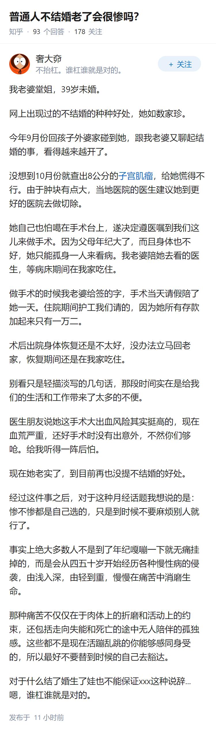 普通人不结婚老了会很惨吗？
