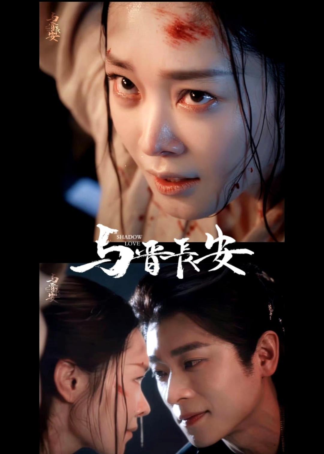 #纯爱了30集开始虐了##今日圆房深吻明日做恨强吻#谁追《与晋长安》没被这过山