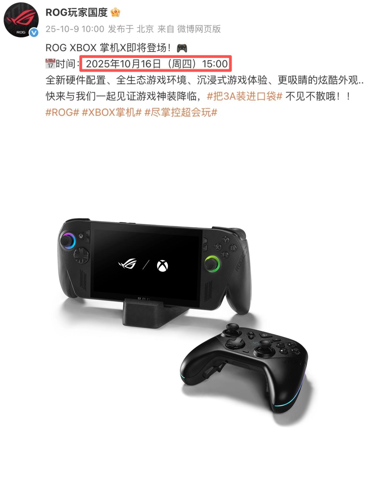 能抢到吗？ROGXBOX掌机X发布会确定了！年初ROGXBOX掌机X