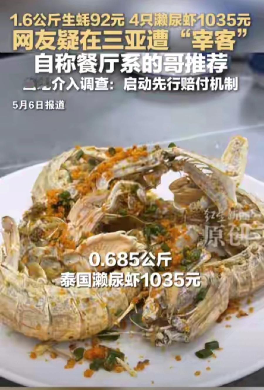 三亚4只皮皮虾1.3斤1035元，值这个价，可是太贵了，泰国进口价格本来就贵，商