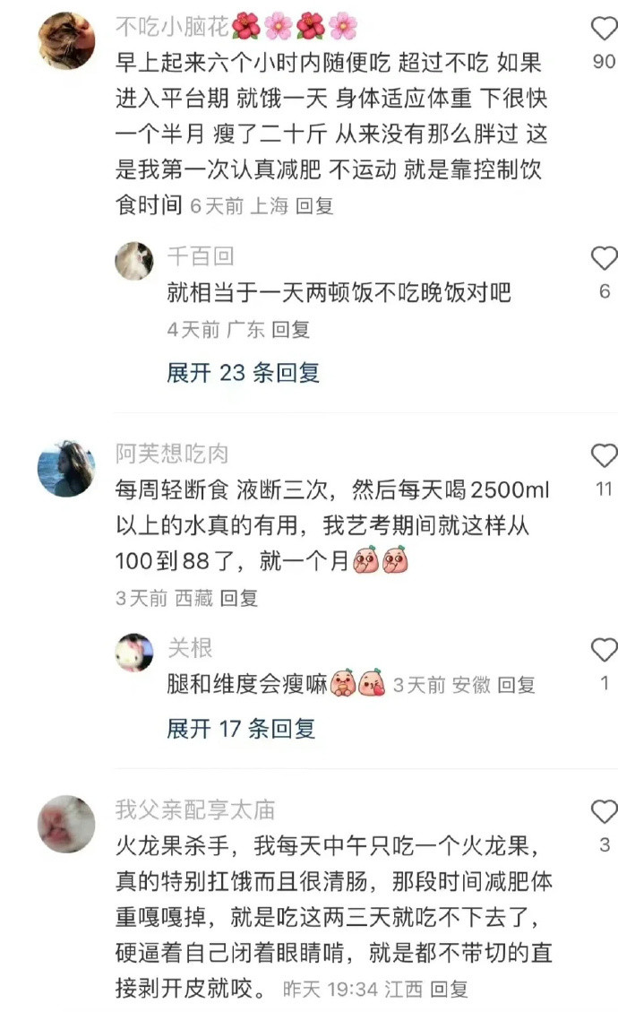 变态却猛掉秤的狠人减肥法