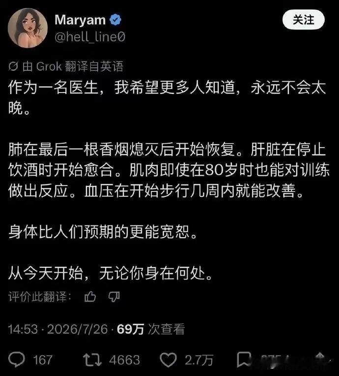 医生的肺腑之言，喝酒伤肝，抽烟伤肺，步行稳定血压，80岁锻炼也能对肌肉有好处，但