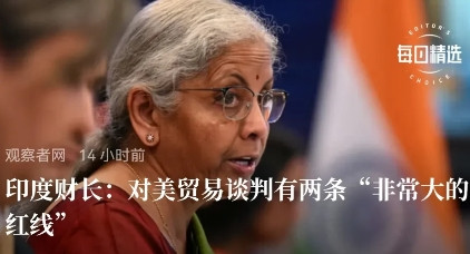 只有到了谈判桌，印度才发现自己是弱小的，而不是“大国”！印度外长在谈判桌上划出两