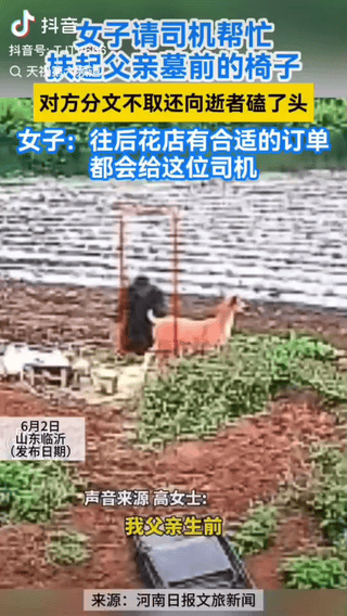 泪目。山东一女子翻看老家监控，发现父亲墓前的椅子被风吹倒，她没法赶回去，邻居又很