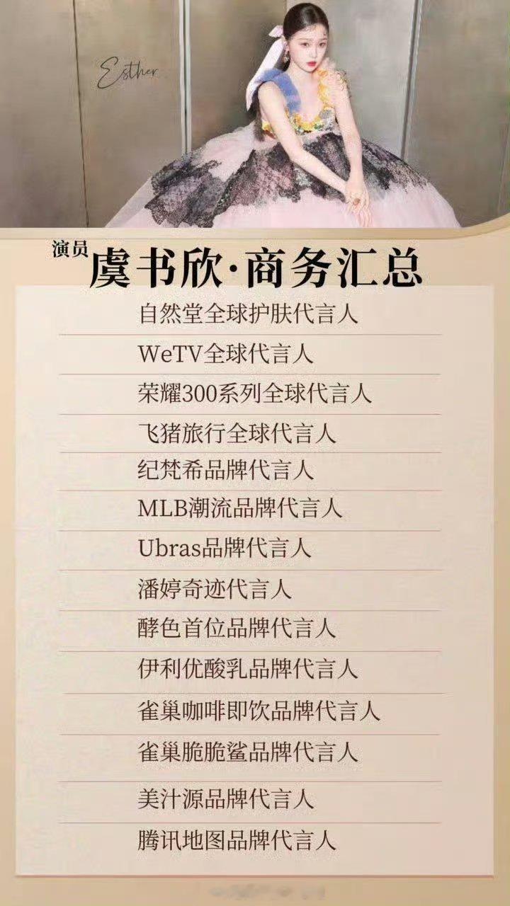 天梭虞书欣虞书欣拿下天梭，奢牌商务再+1，在小花商务里毋庸置疑的第一梯队​​