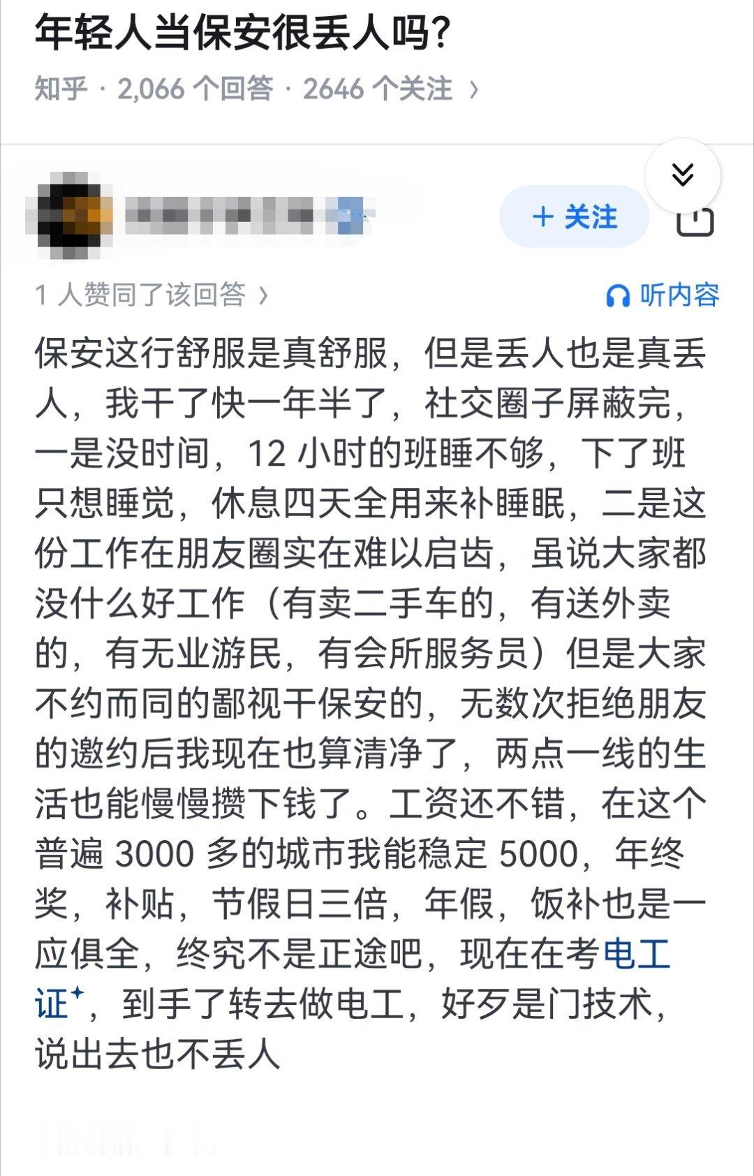 年轻人当保安很丢人吗？​​​