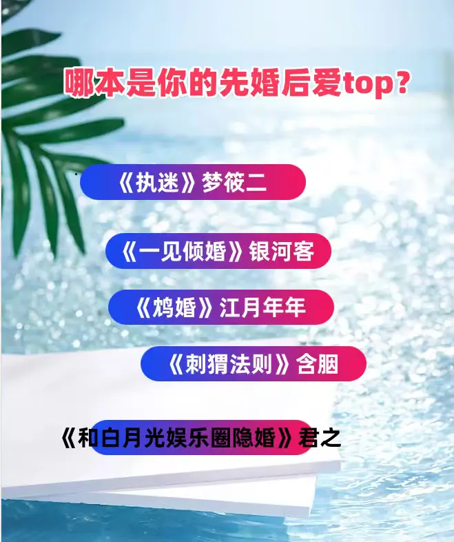先婚后爱合集。