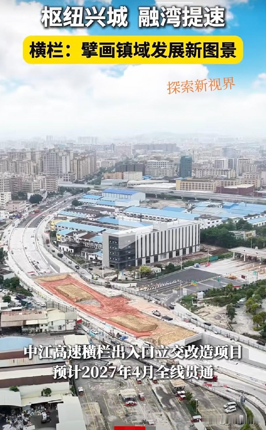 “横栏雄起！”总投资约4.93亿元！位于中山市横栏镇，沿岐江公路（旧S268
