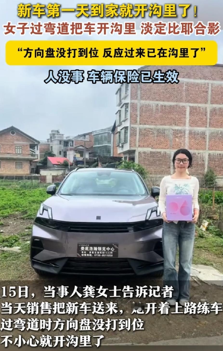 “这姑娘心态真好！”湖南娄底，女子开着第一天到家的新车过弯道。突然，开沟里去了。