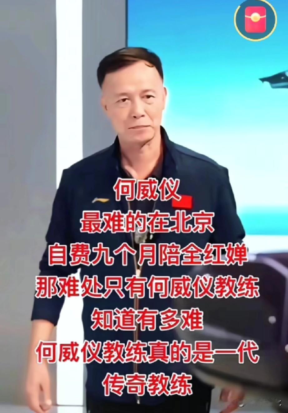 看到一位网友说，何教练这辈子付出的值了[赞]确实如此，没有何教练当年的付出也