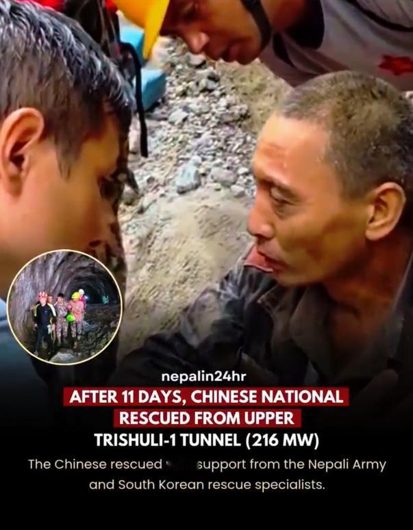 真棒[点赞]。5日，尼泊尔救援人员从受灾的一个水电站项目隧洞中救出一名中国人！