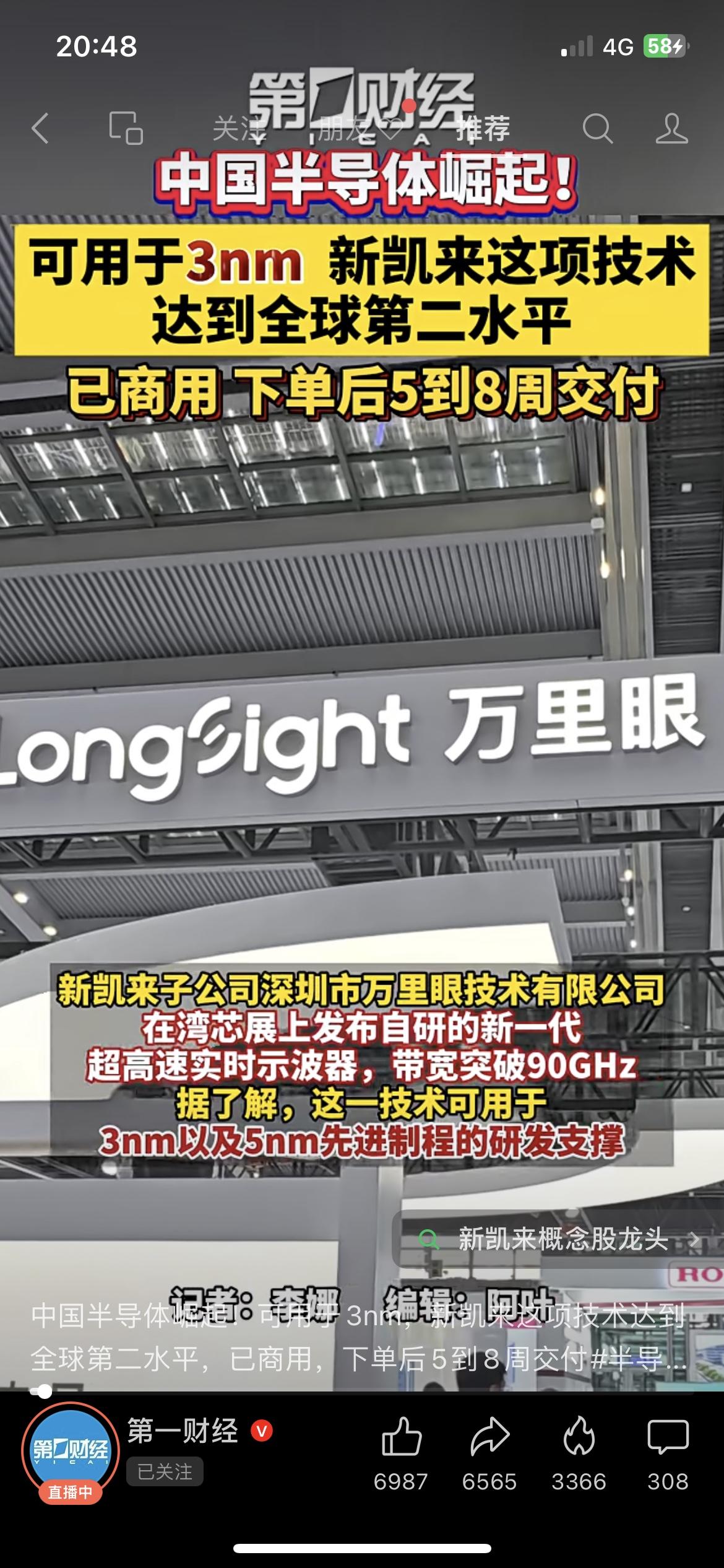 中国半导体技术突破！新凯来示波器技术达全球第二，可用于3nm制程且已商用家人