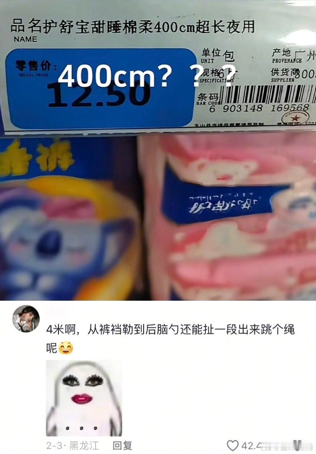 第一眼：不就400cm吗？第二眼：？400cm？用上它，冬天衣服都省了[捂脸哭]