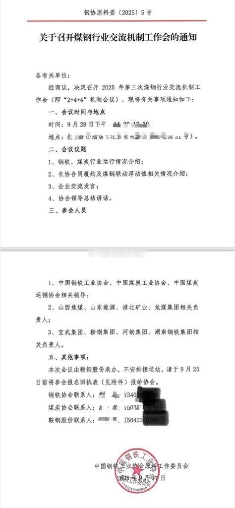 山西焦煤，淮北矿业，包钢股份，鞍钢股份，河钢股份​​​