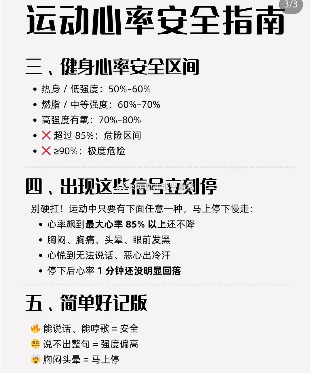 运动心率安全指南，除了运动其实健康的生活方式也很重要，现在很多人觉得运动＝健康，