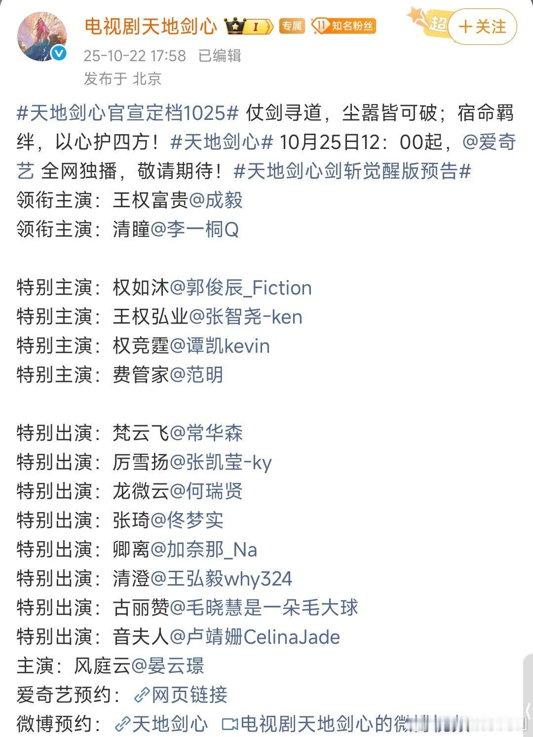 天地剑心全阵容官宣天地剑心全阵容官宣了！天地剑心阵容官宣天地剑心官宣阵容​​​