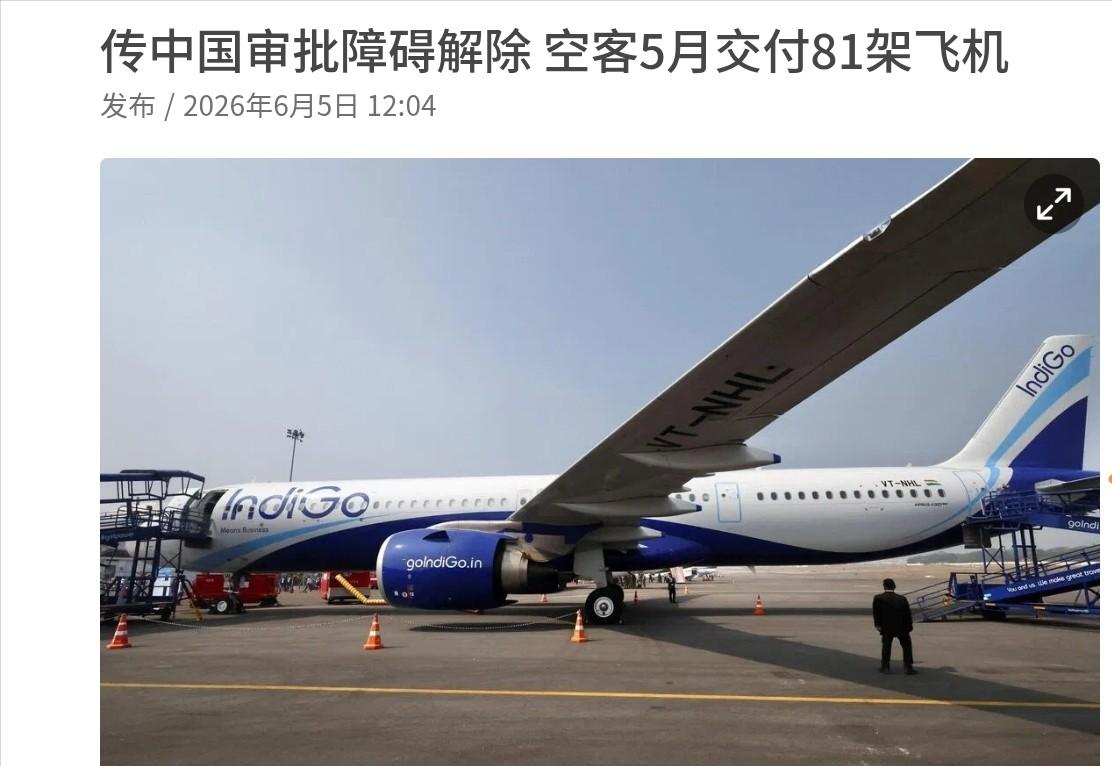 中国和欧洲已经谈妥了？知情人士称，欧洲空客车今年5月交付81架飞机给中国！6月5