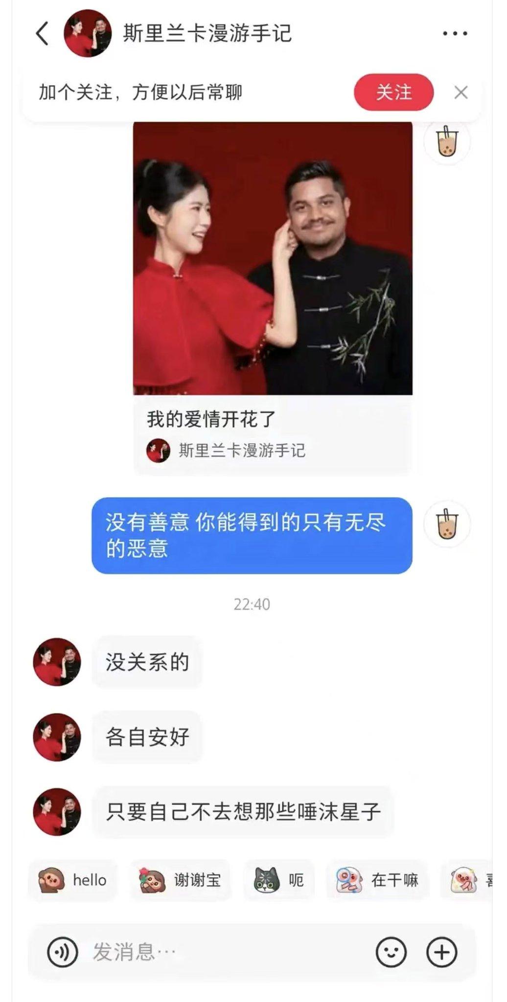 小红书上一位女生分享自己嫁给斯里兰卡丈夫的经历，评论区却迎来不少网友的质疑和嘲讽