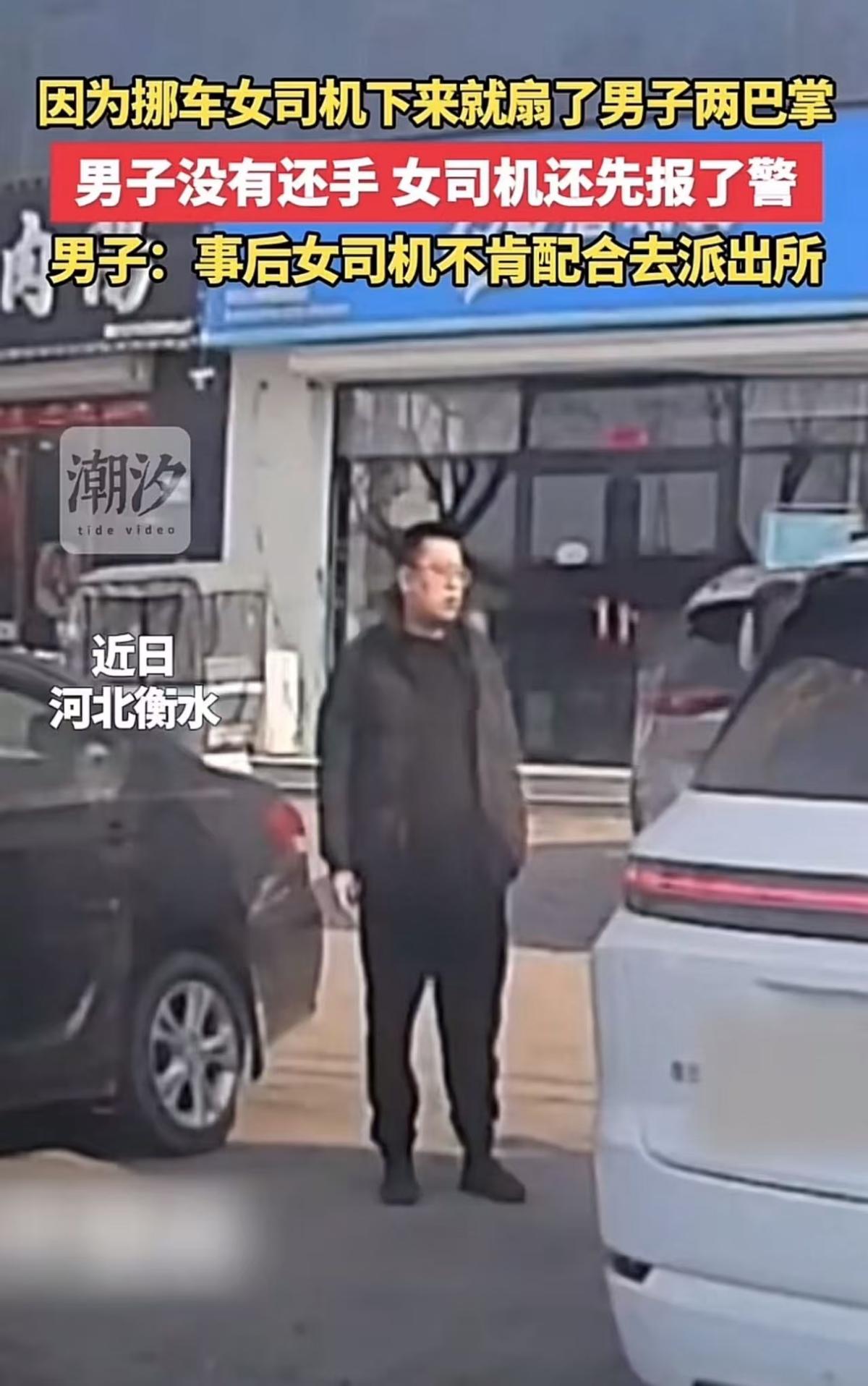 “这女的在家该有多横啊！”因为挪车纠纷，女司机下来就扇了男子两个大巴掌，把男子都