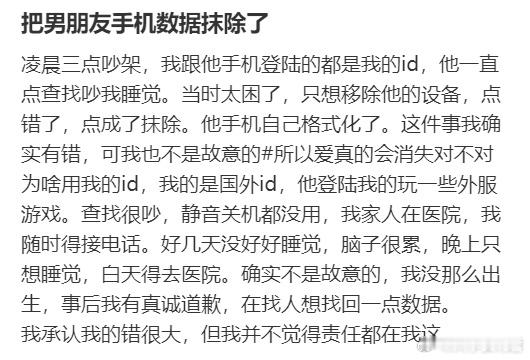 把男朋友手机数据抹除了​​​
