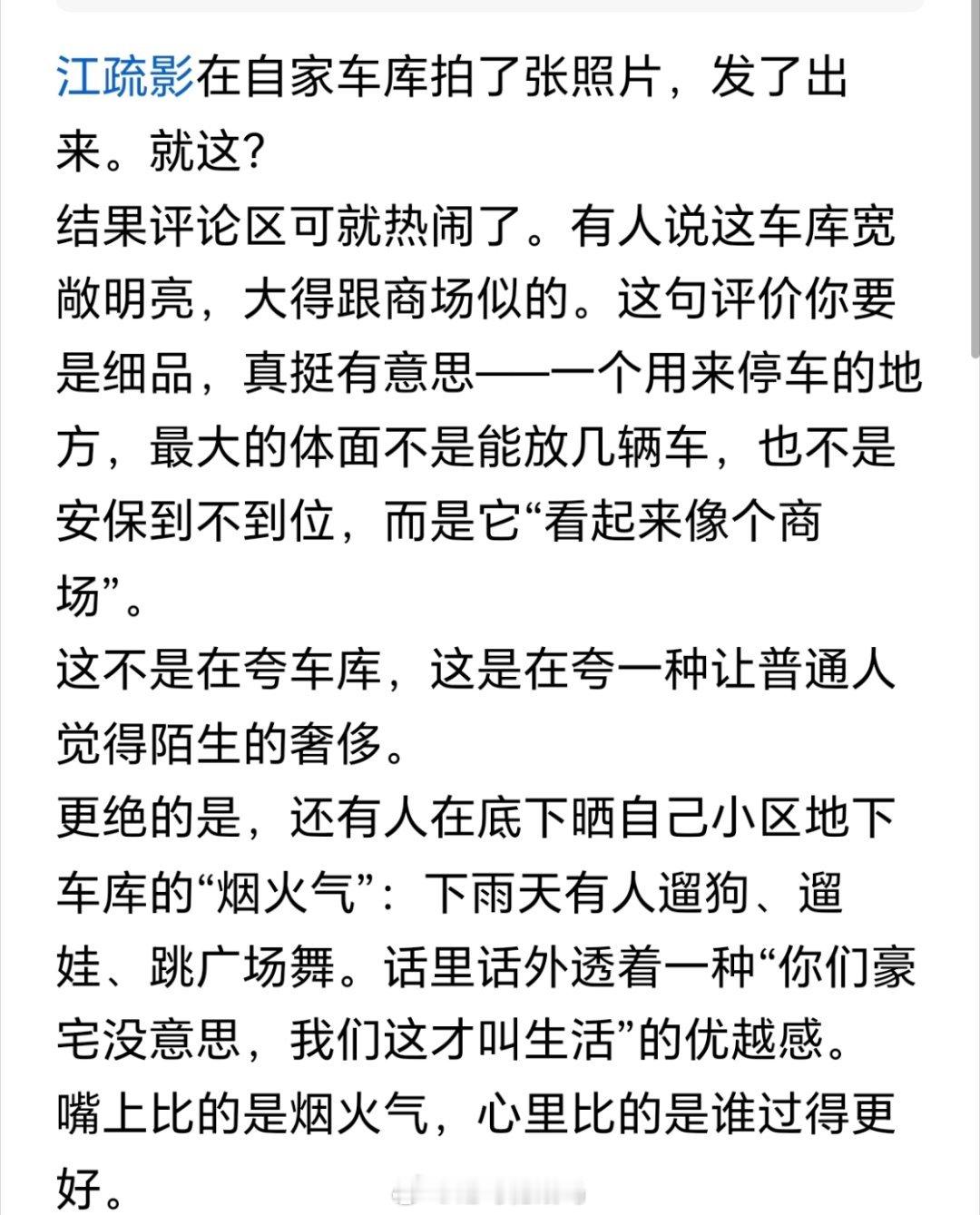 江疏影在自家车库拍了张照片，发了出来。就这？结果评论区可就热闹了​​​