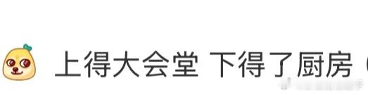 张艺兴上得大会堂下得了厨房张艺兴一款“上得大会堂下得了厨房”的体制内男友没错