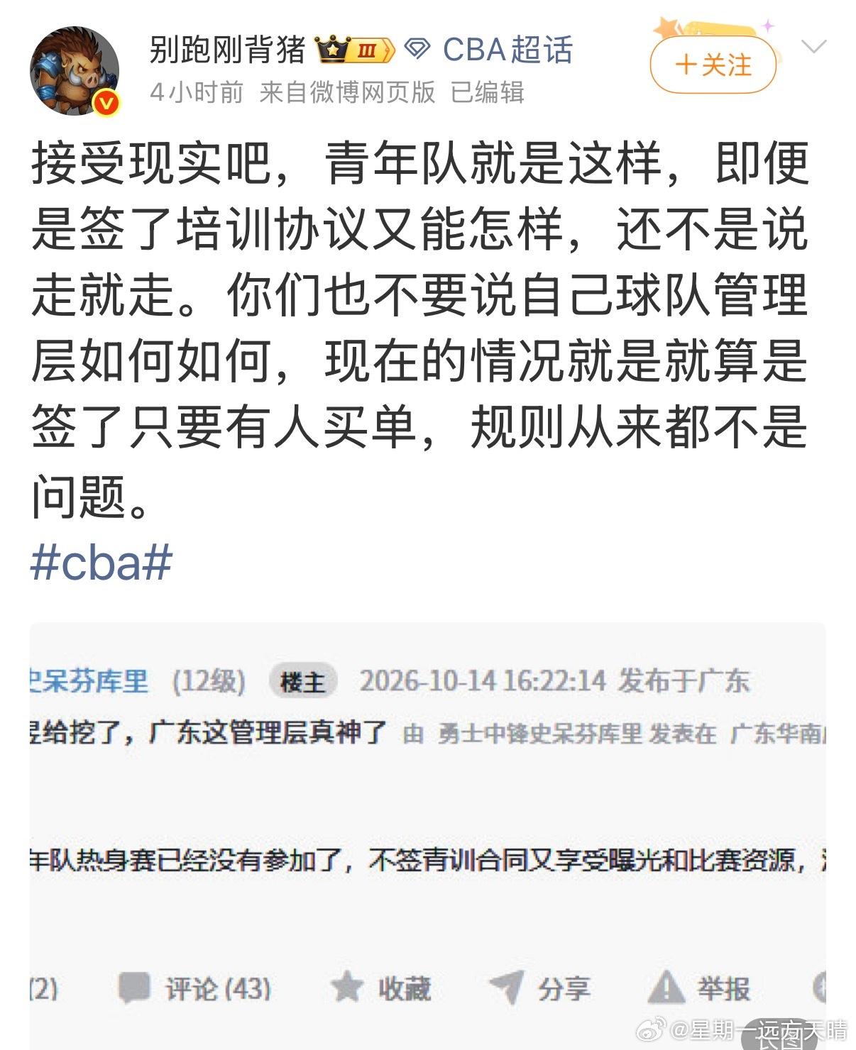 cba联赛广东没钱了，留不下青训球员了。CBA​​​