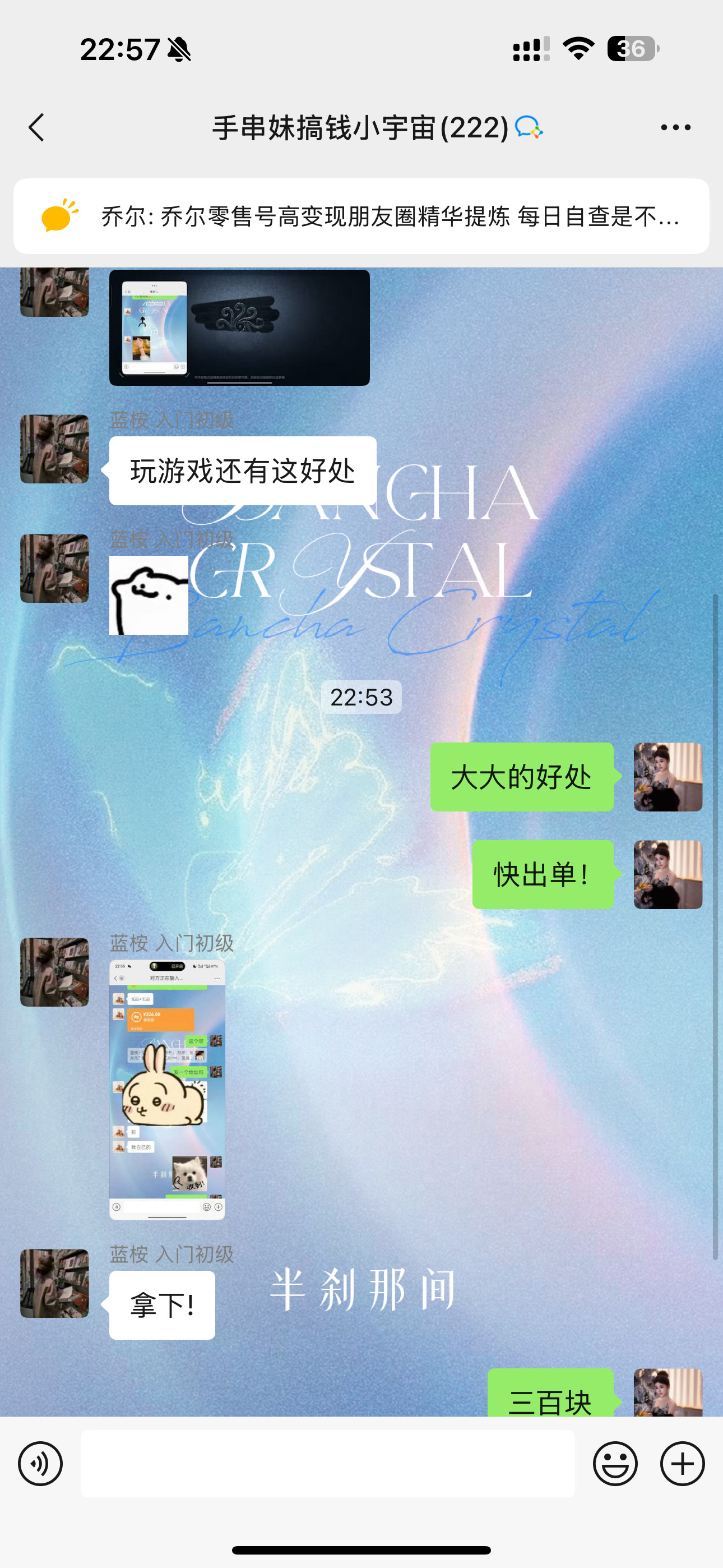 我们手串妹玩游戏也是要开300块的单的谁会不喜欢做手串妹呢私域流量水晶手链微商