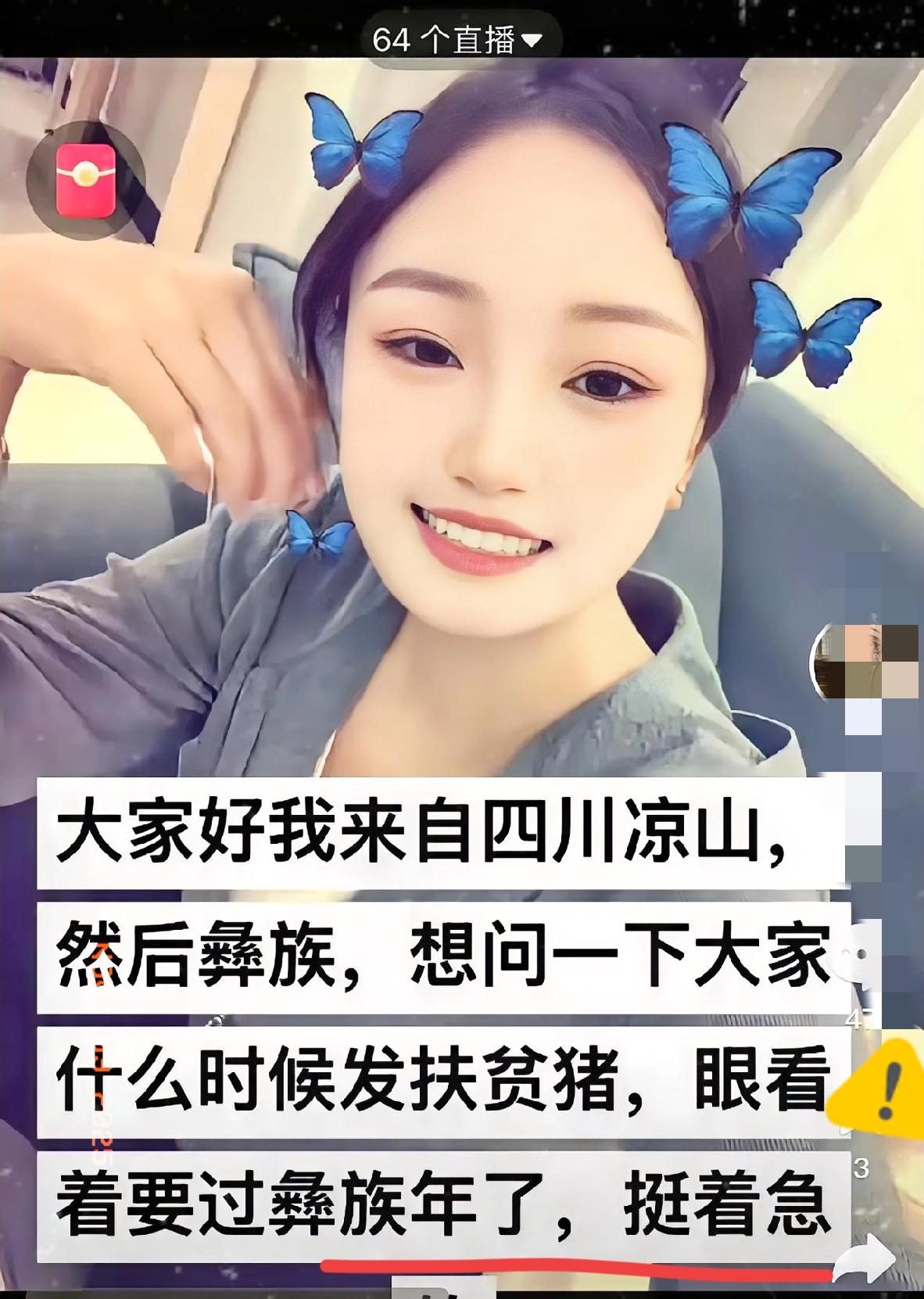 首先必须严肃指出，你的内容存在对彝族地区和彝族同胞的偏见与刻板印象，是不符合事实