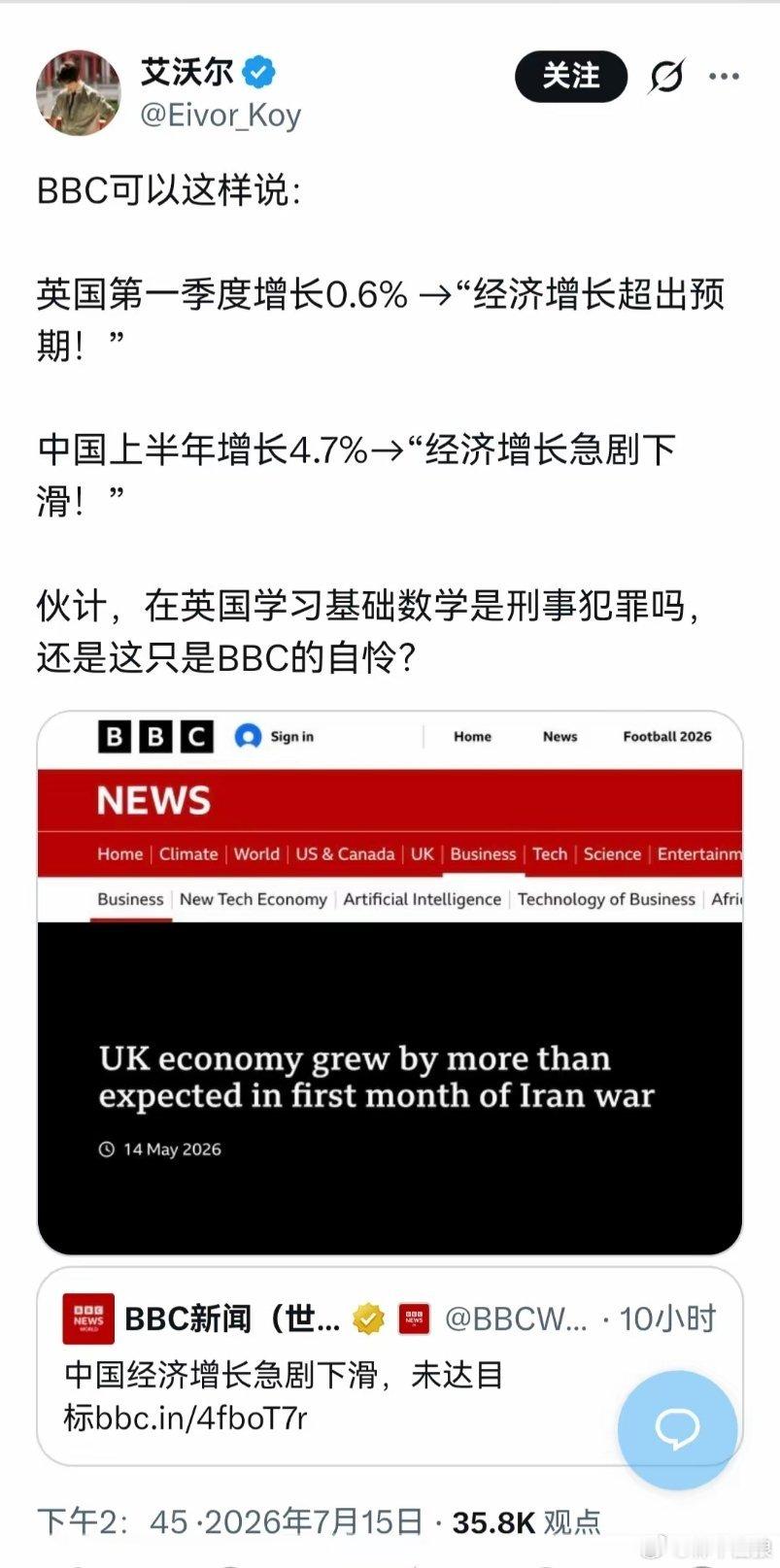 BBC双标，阴阳中国经济，外网网友看不下去了。