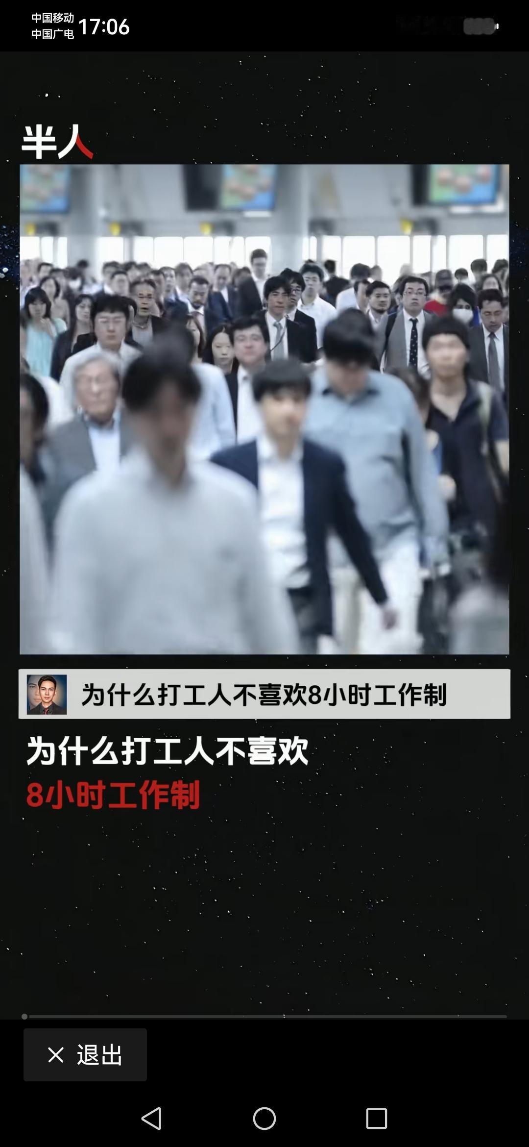 为什么打工人不喜欢8小时工作制？这几天，天天刷到这个话题：是打工人不喜欢吗？