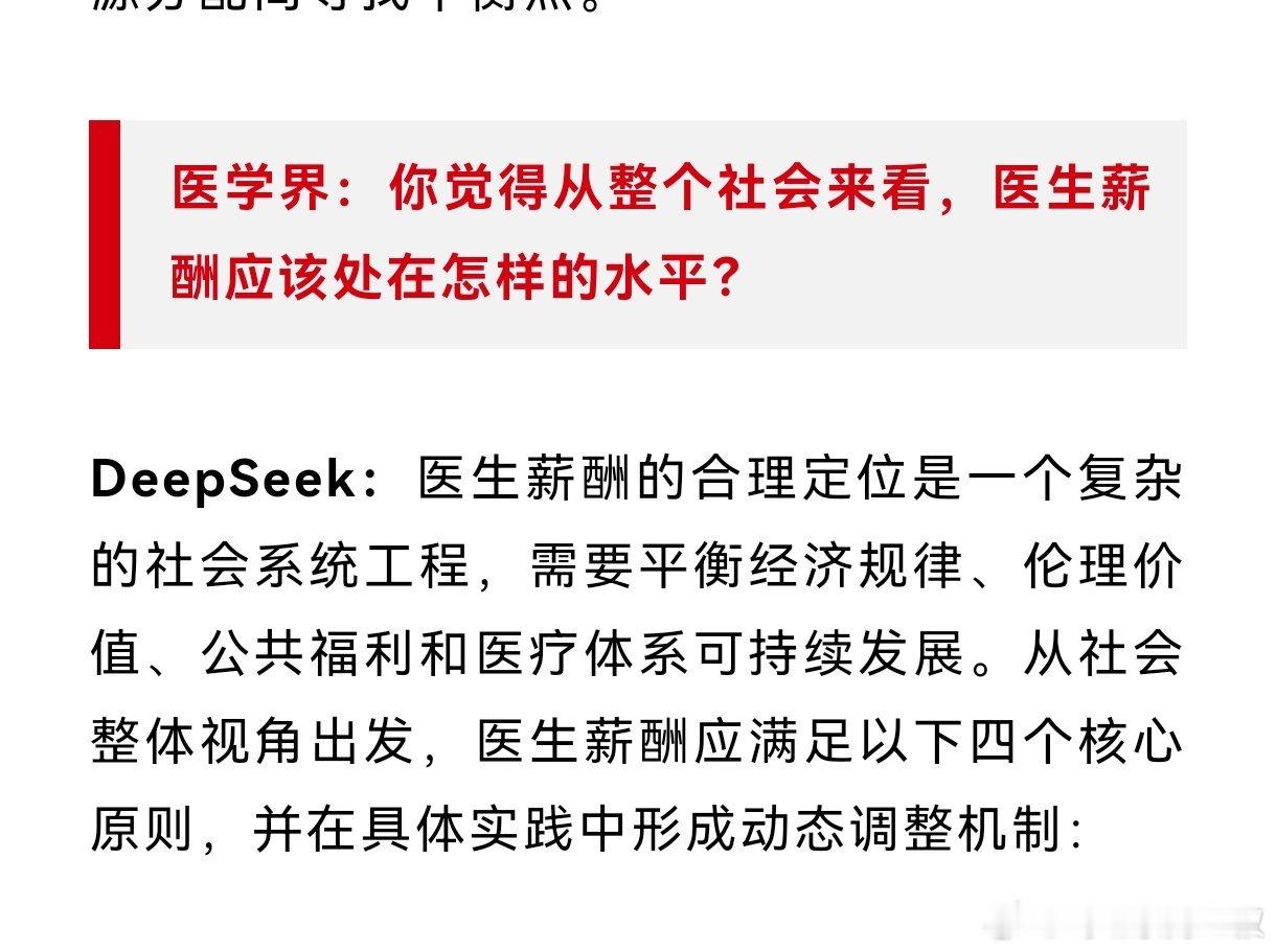 人工智能的提问，有很大技巧。医学界：你觉得从整个社会来看，医生薪酬应该处在怎样的