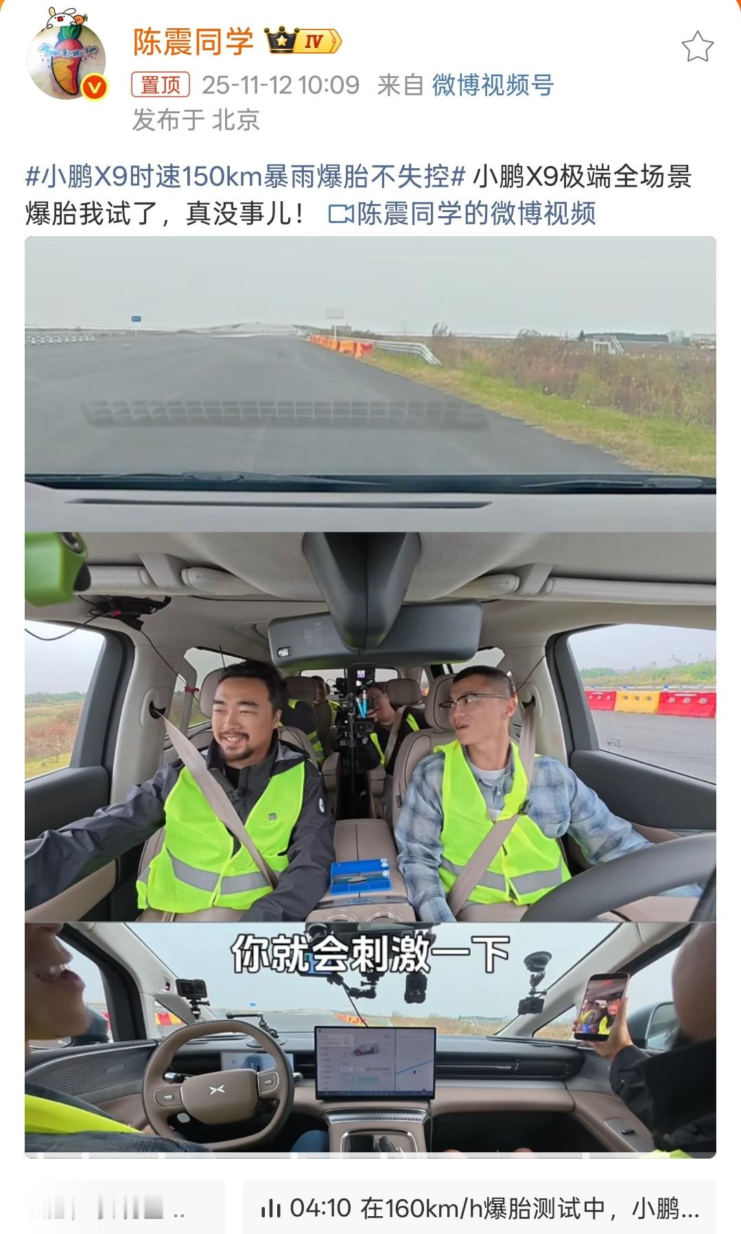 确实有点东西，尤其是看陈震老师的测试，车上坐满人，湿滑路面车速直接提到160Km