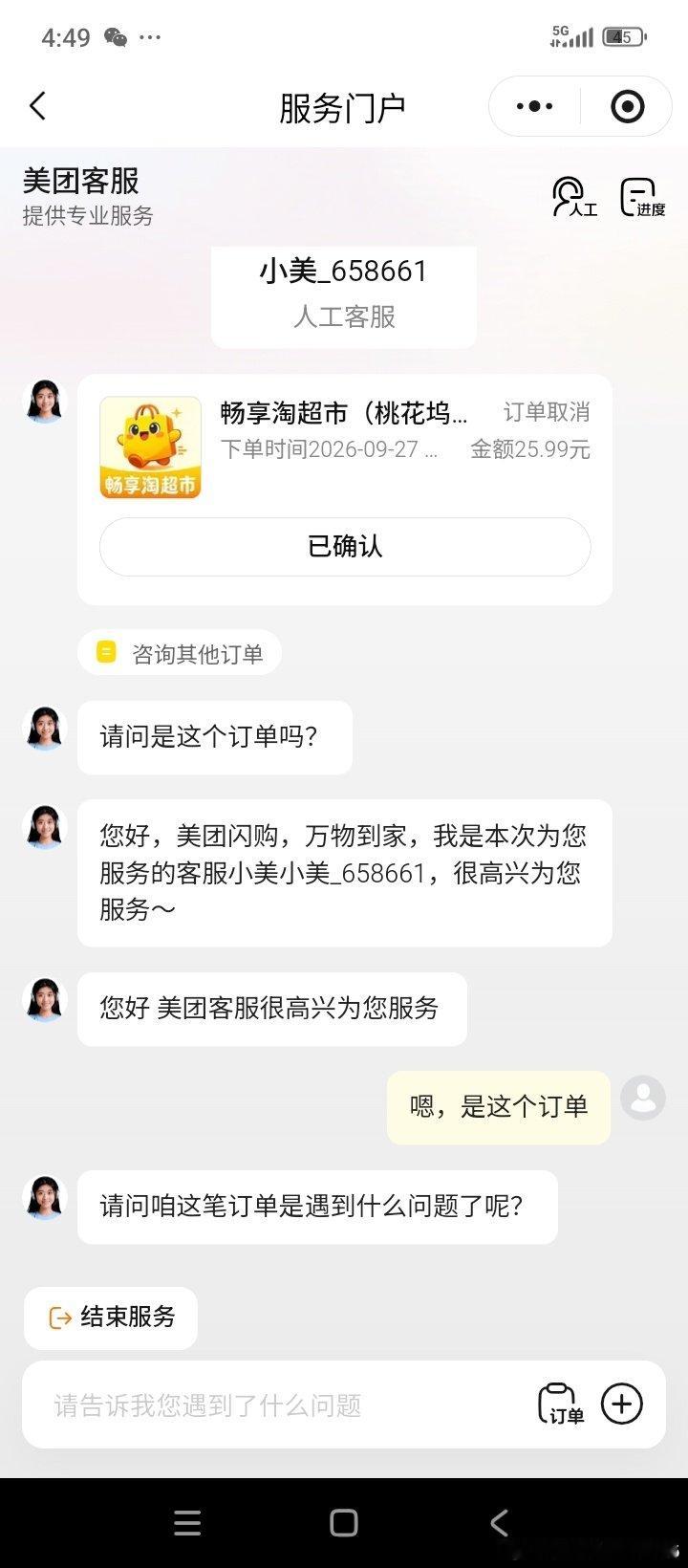 严重举报美团闪购欺骗消费者！！！！！！​