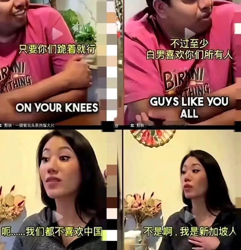 欧美节目里，新加坡嘉宾刚说完“我们不喜欢中国”，主持人就笑着接一句：“白男也喜欢