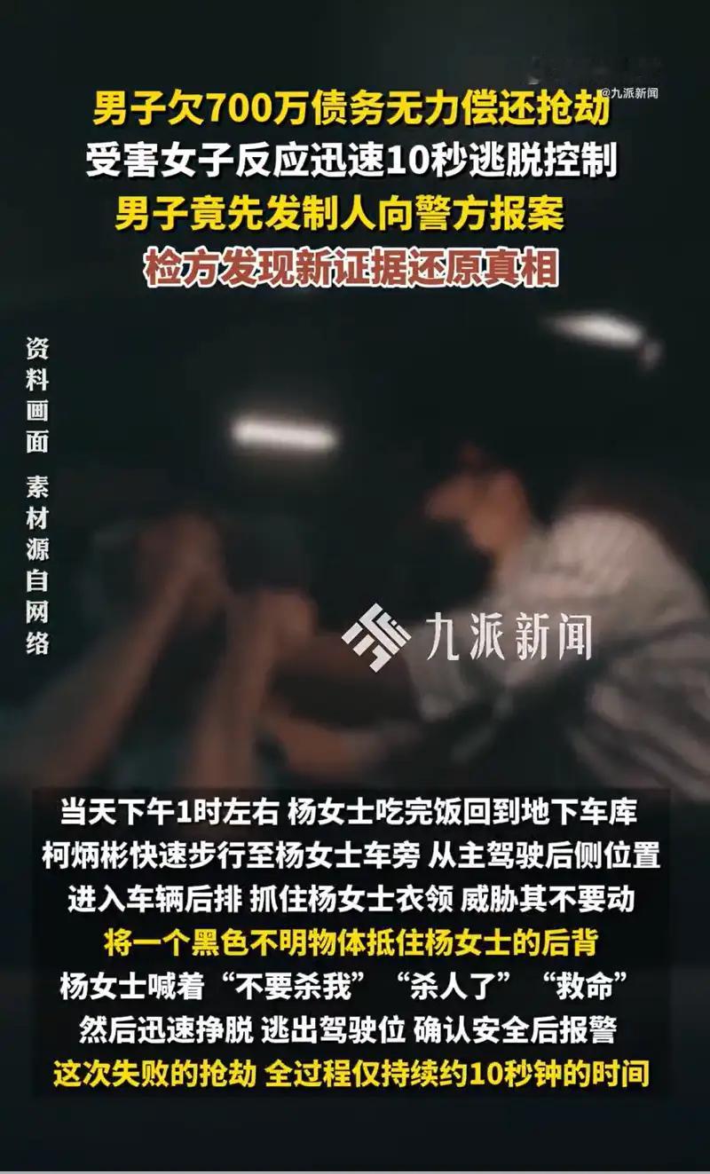 杭州这哥们柯某，欠了足足700万外债，被催债催得快原地爆炸，脑子一热想搞波快钱。