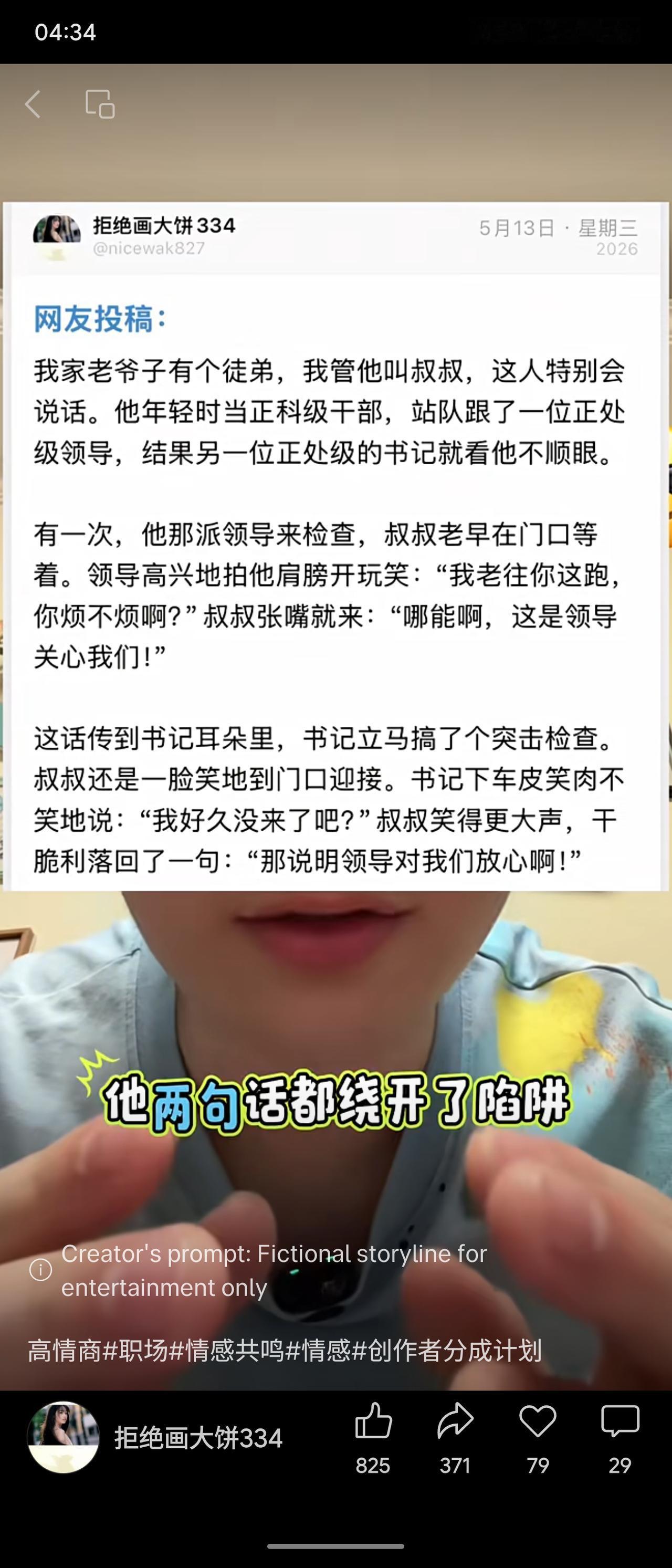 一位叔叔是正科级干部，面对两位领导的试探：一位问“你烦不烦”，他答“领导关心我们